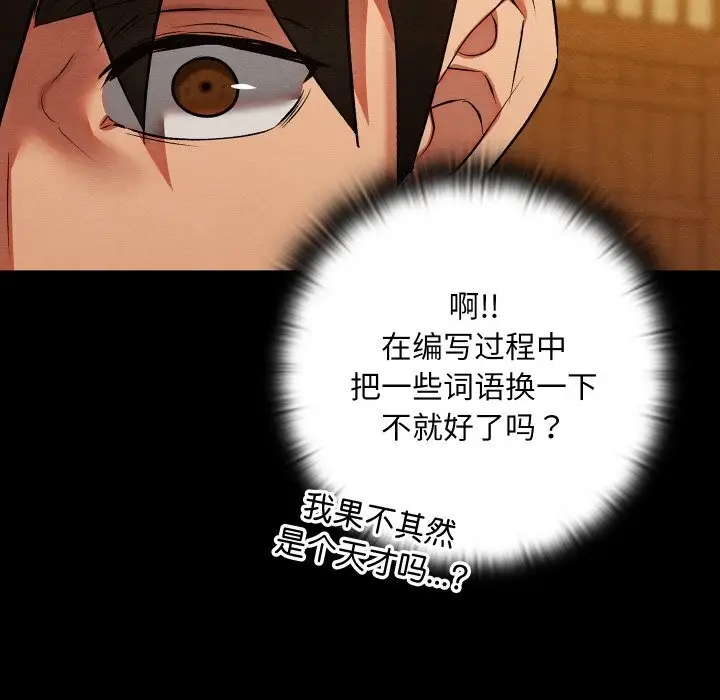漫画《亲密宝鉴》第33话第43张图