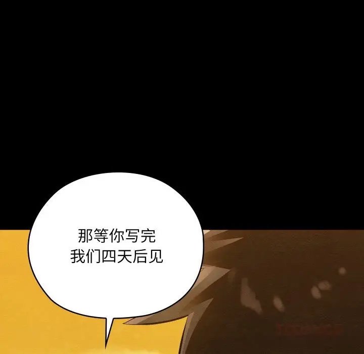 漫画《亲密宝鉴》第33话第48张图