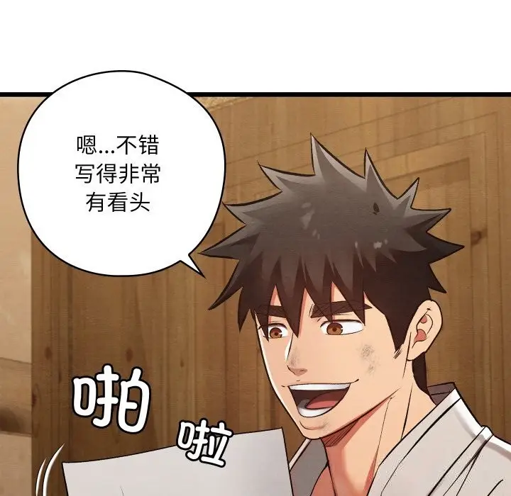 漫画《亲密宝鉴》第33话第5张图