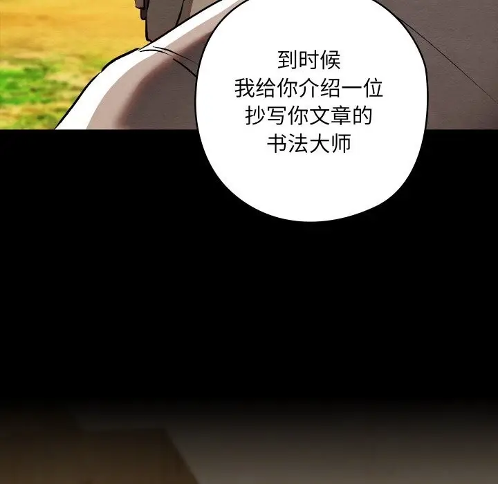漫画《亲密宝鉴》第33话第50张图