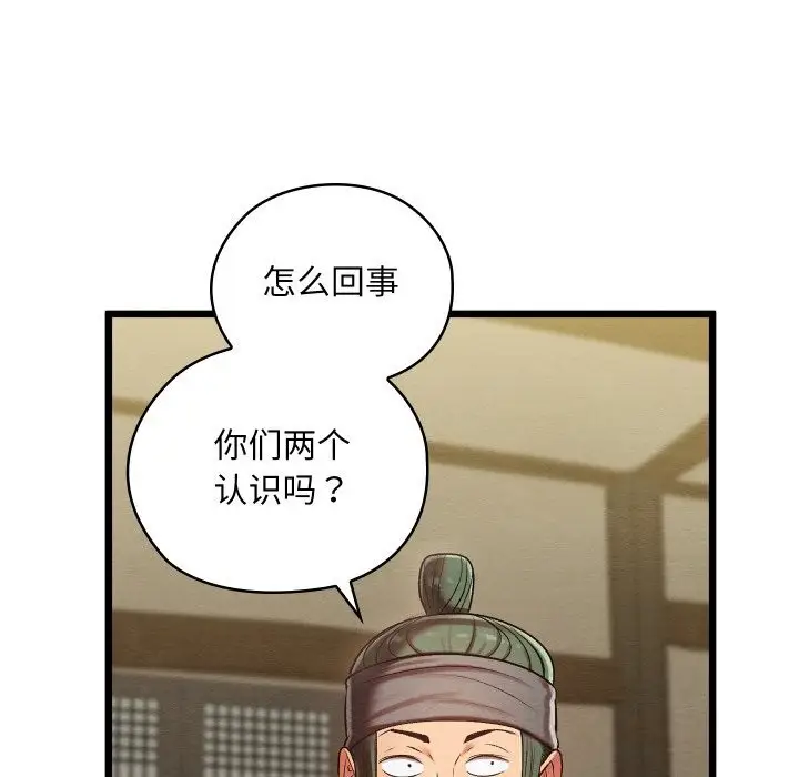 漫画《亲密宝鉴》第33话第77张图