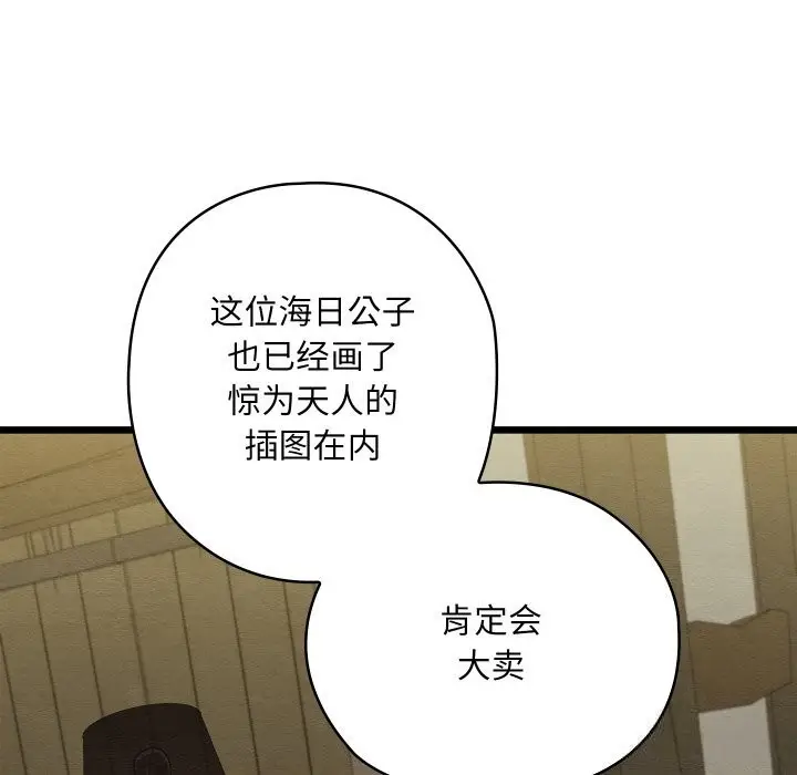 漫画《亲密宝鉴》第33话第88张图
