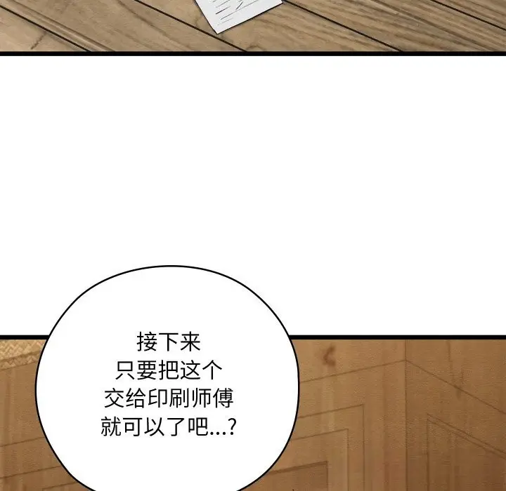 漫画《亲密宝鉴》第33话第9张图