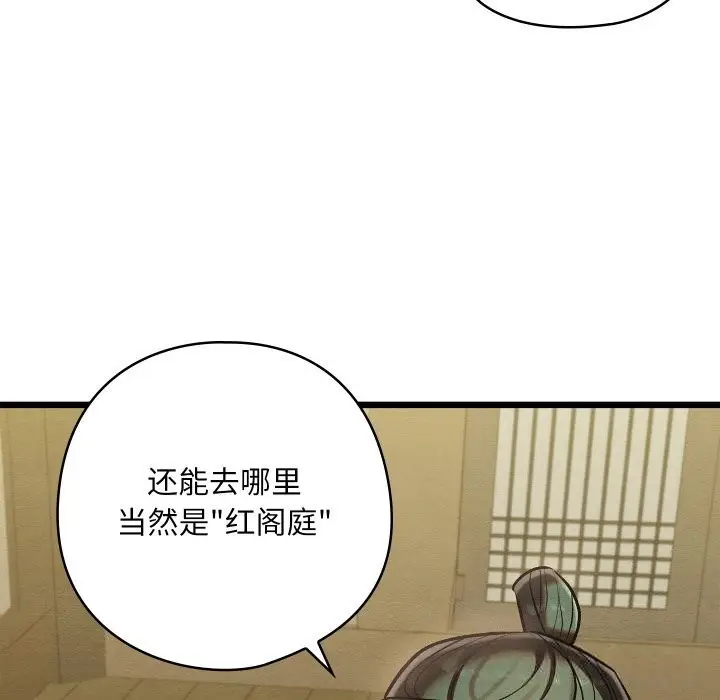 漫画《亲密宝鉴》第33话第95张图