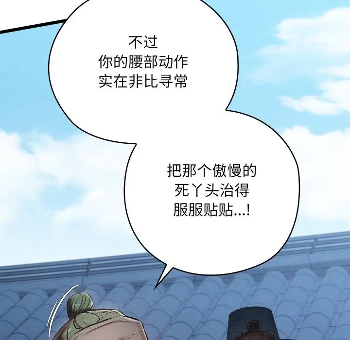 漫画《亲密宝鉴》第34话第111张图