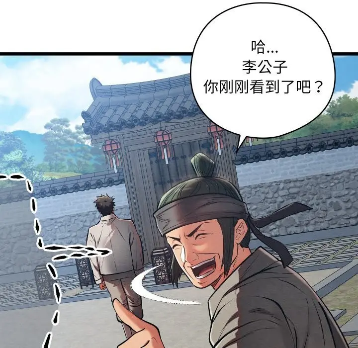 漫画《亲密宝鉴》第34话第119张图