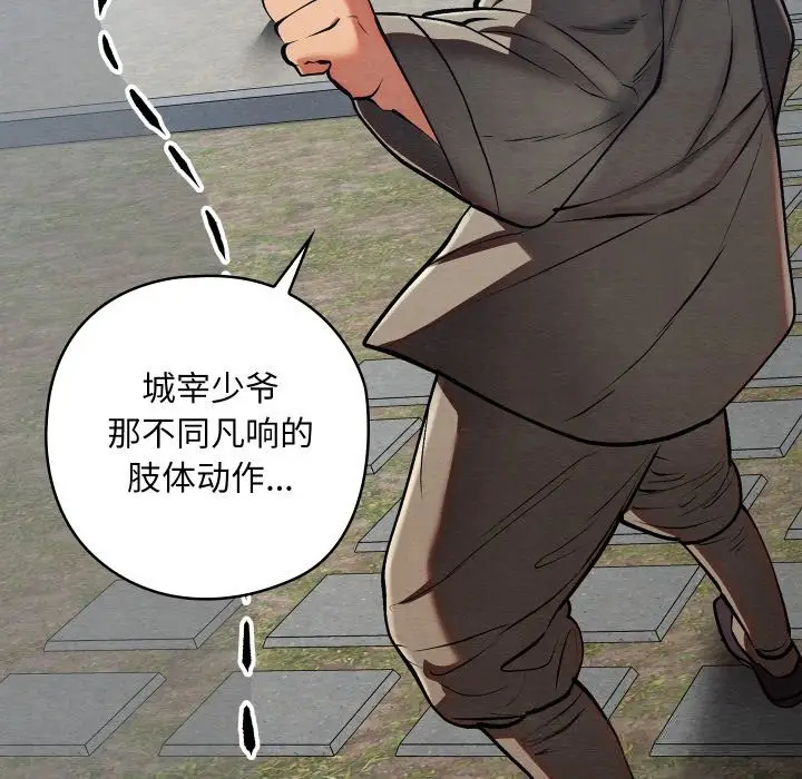 漫画《亲密宝鉴》第34话第120张图