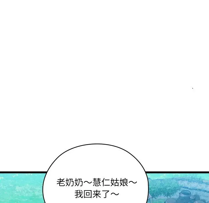 漫画《亲密宝鉴》第34话第125张图