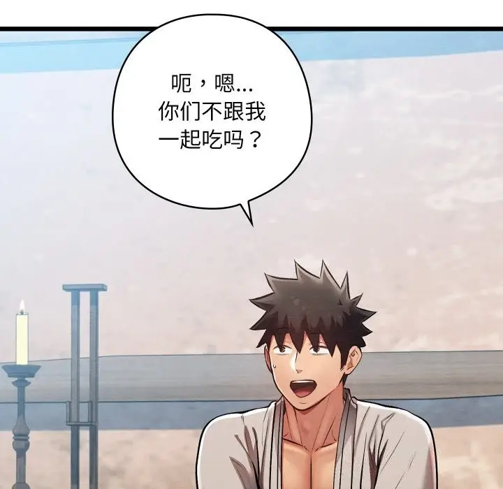 漫画《亲密宝鉴》第34话第136张图