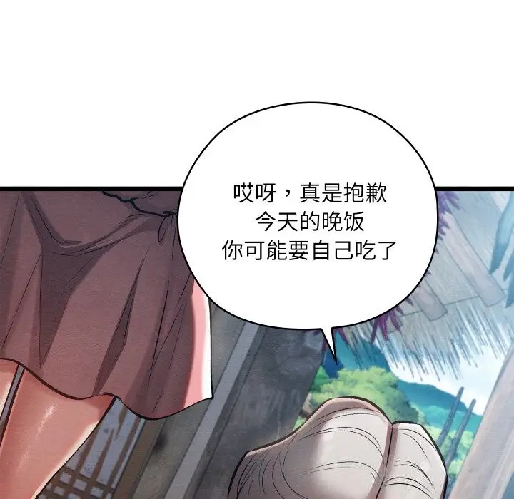 漫画《亲密宝鉴》第34话第138张图