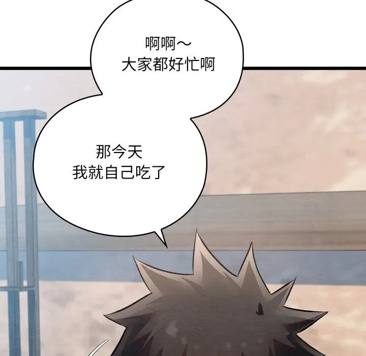 漫画《亲密宝鉴》第34话第143张图