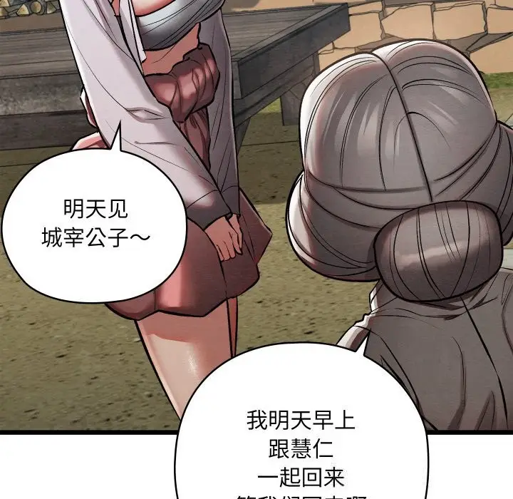 漫画《亲密宝鉴》第34话第147张图