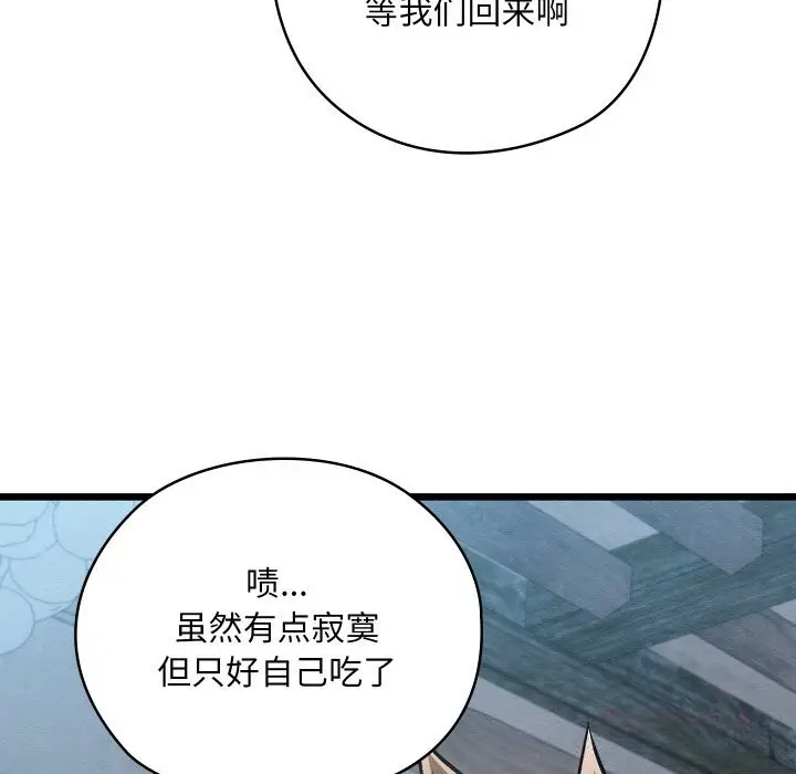 漫画《亲密宝鉴》第34话第148张图