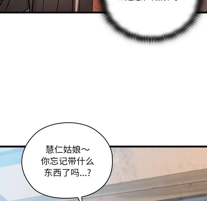 漫画《亲密宝鉴》第34话第158张图