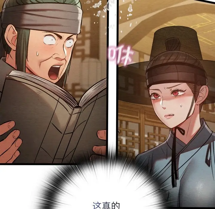 漫画《亲密宝鉴》第34话第18张图
