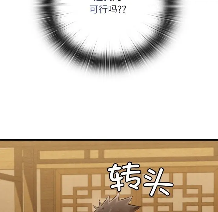 漫画《亲密宝鉴》第34话第19张图
