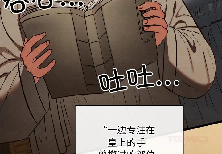 漫画《亲密宝鉴》第34话第4张图