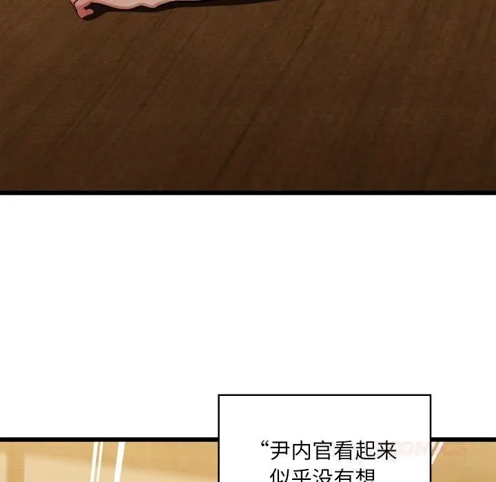 漫画《亲密宝鉴》第34话第52张图