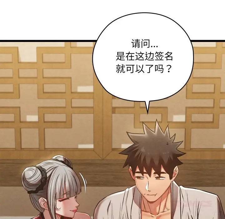 漫画《亲密宝鉴》第34话第76张图