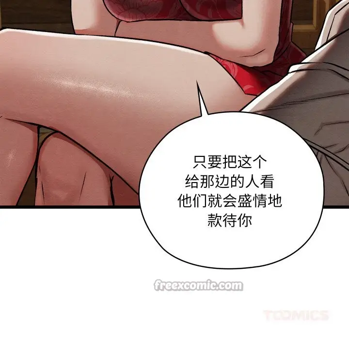 漫画《亲密宝鉴》第34话第84张图