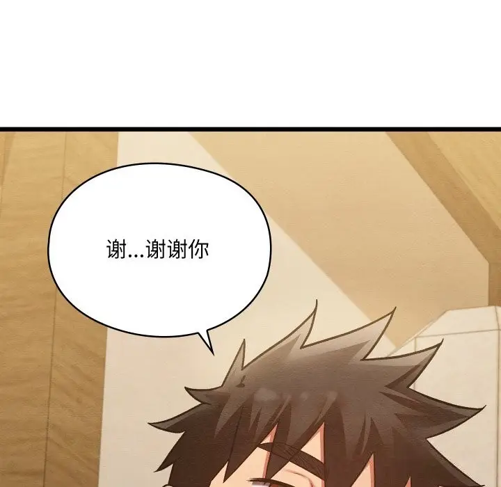 漫画《亲密宝鉴》第34话第85张图