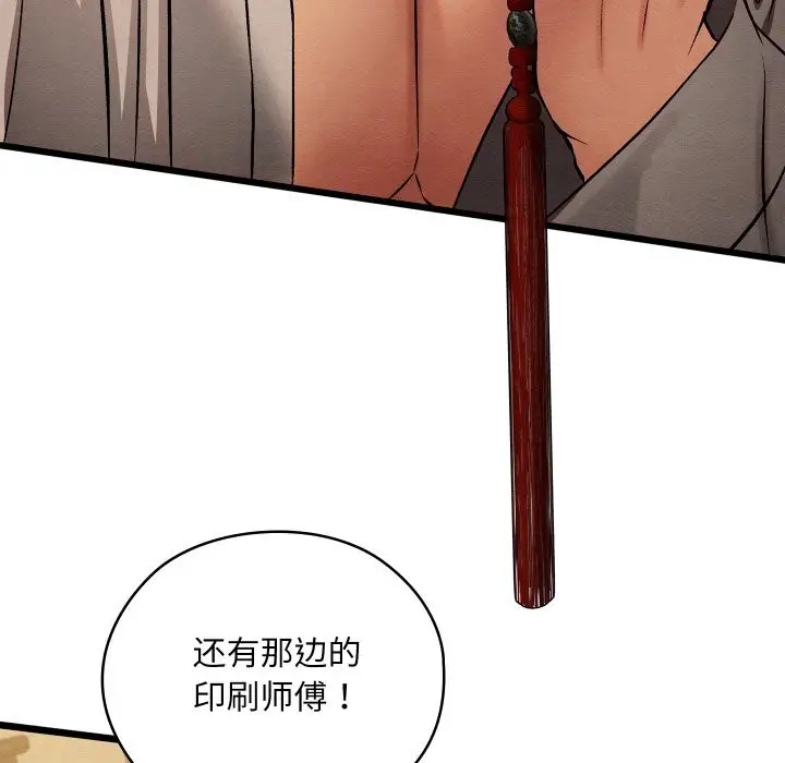 漫画《亲密宝鉴》第34话第87张图
