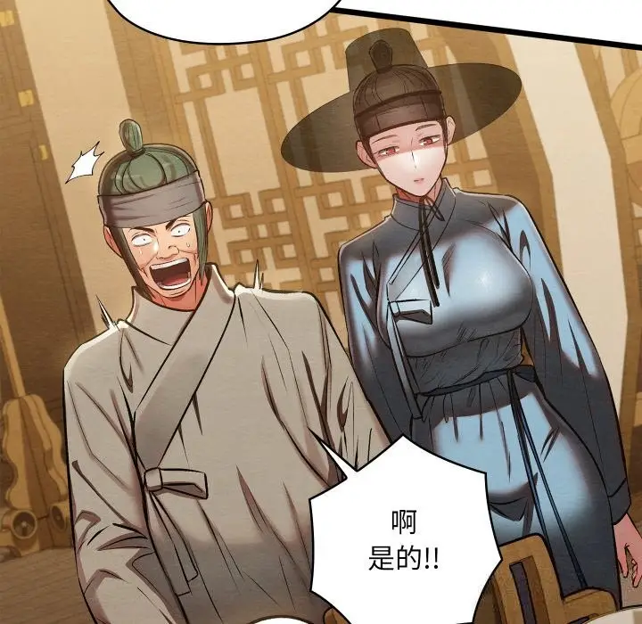 漫画《亲密宝鉴》第34话第88张图