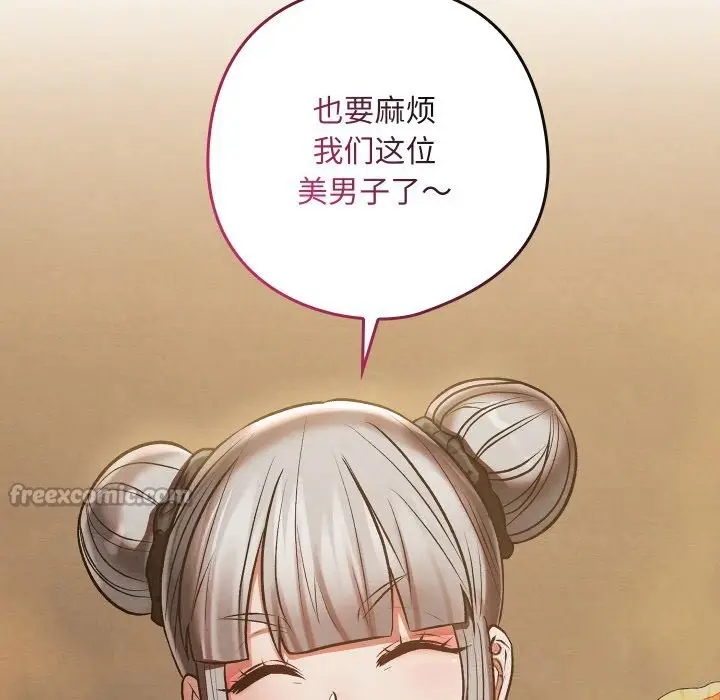 漫画《亲密宝鉴》第34话第98张图