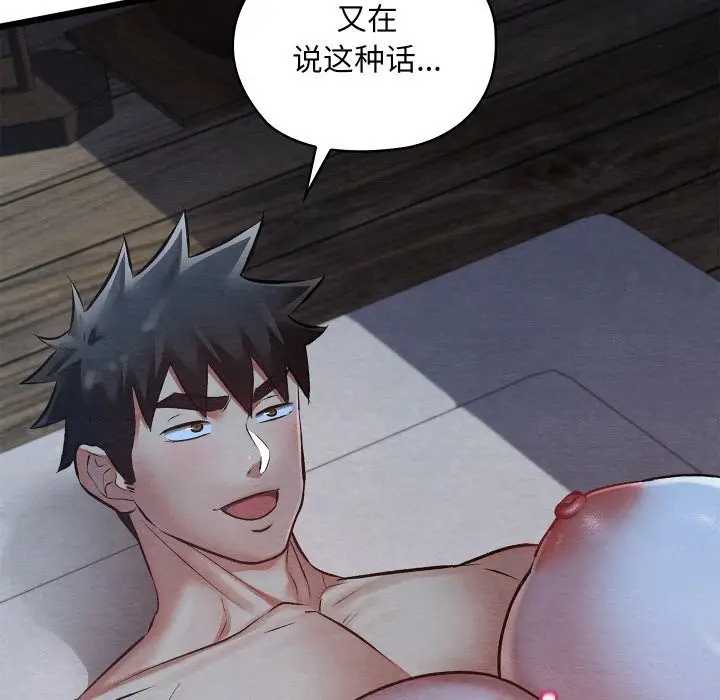 漫画《亲密宝鉴》第35话第111张图
