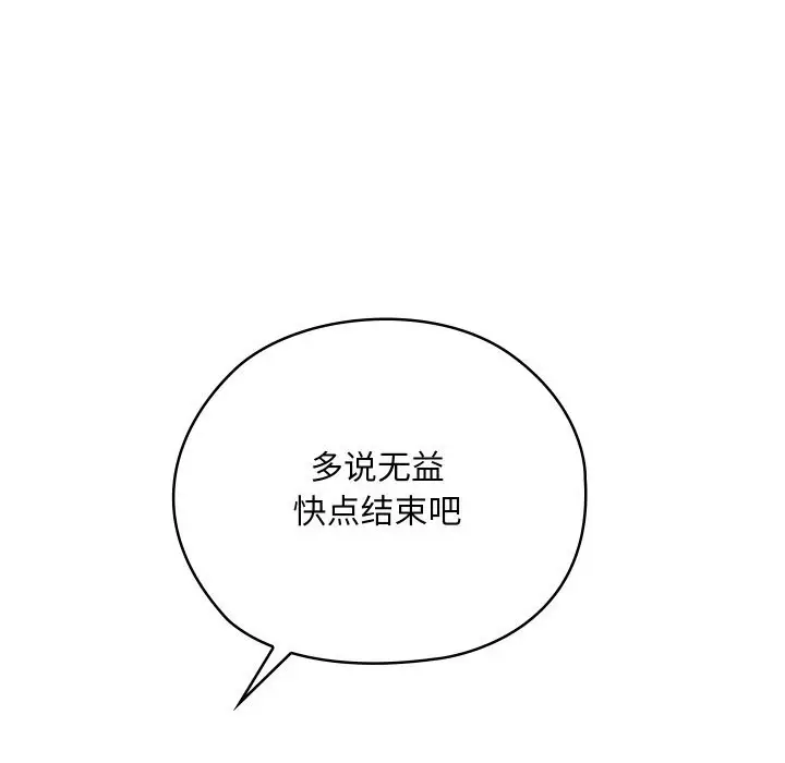 漫画《亲密宝鉴》第35话第113张图