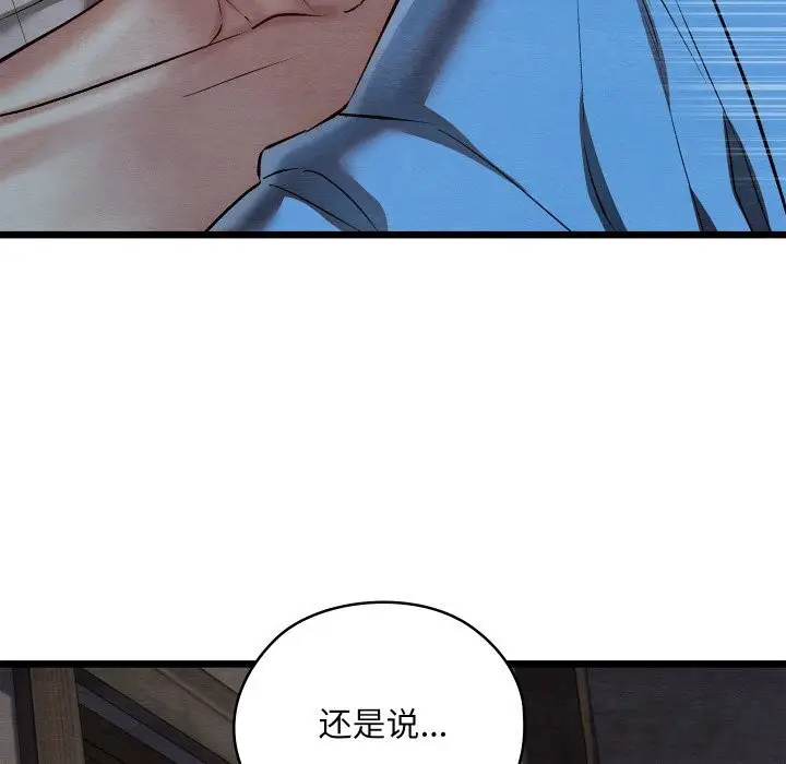 漫画《亲密宝鉴》第35话第135张图