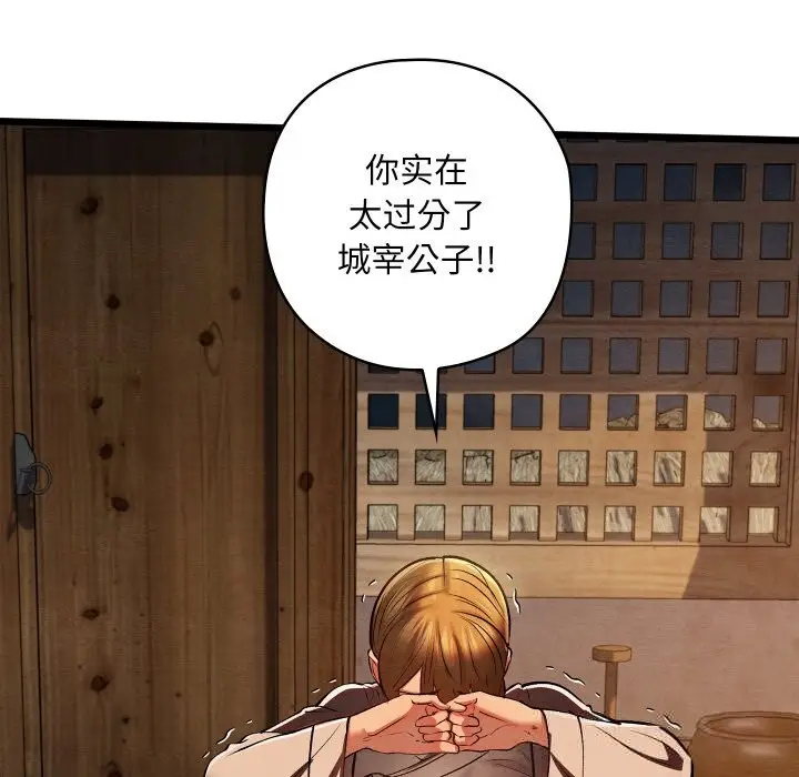 漫画《亲密宝鉴》第35话第142张图