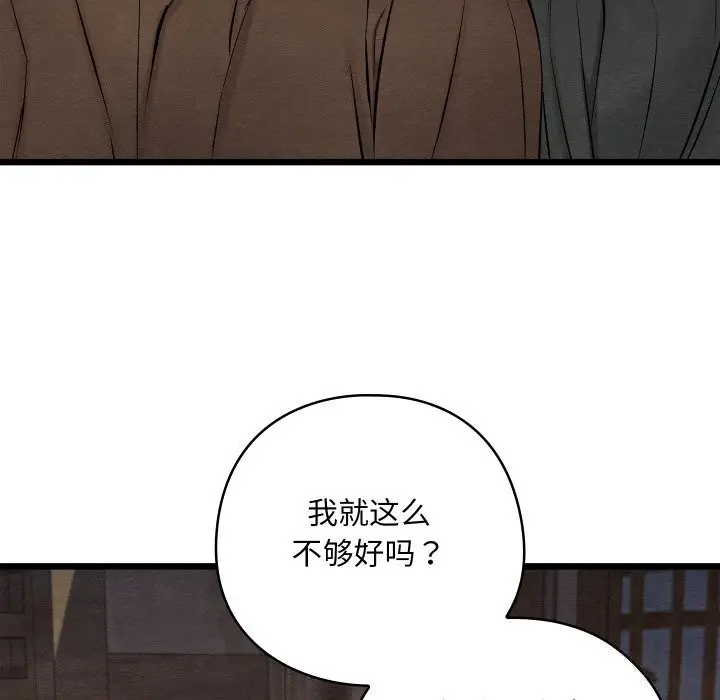 漫画《亲密宝鉴》第35话第144张图