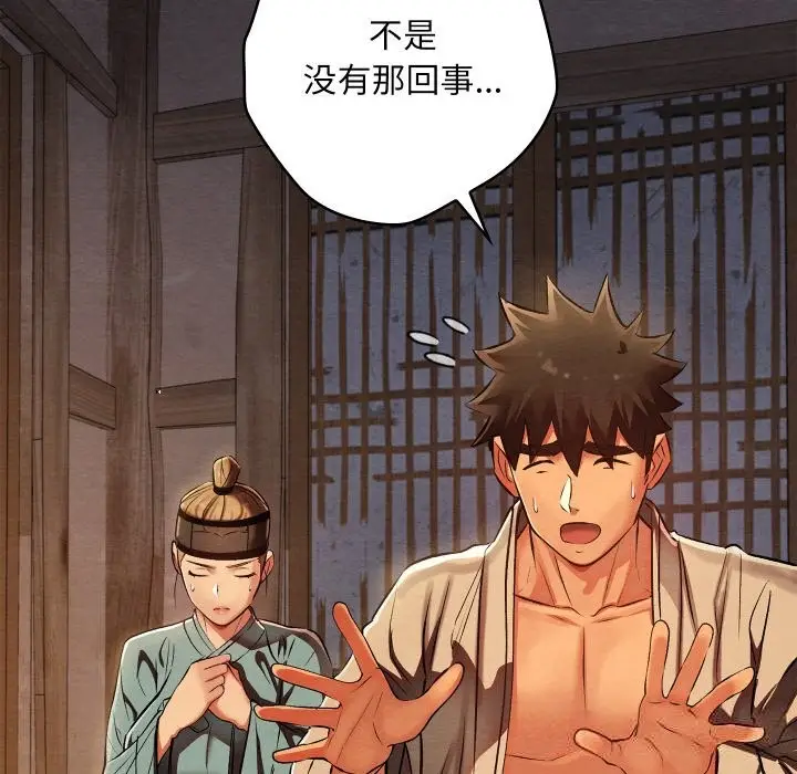 漫画《亲密宝鉴》第35话第147张图