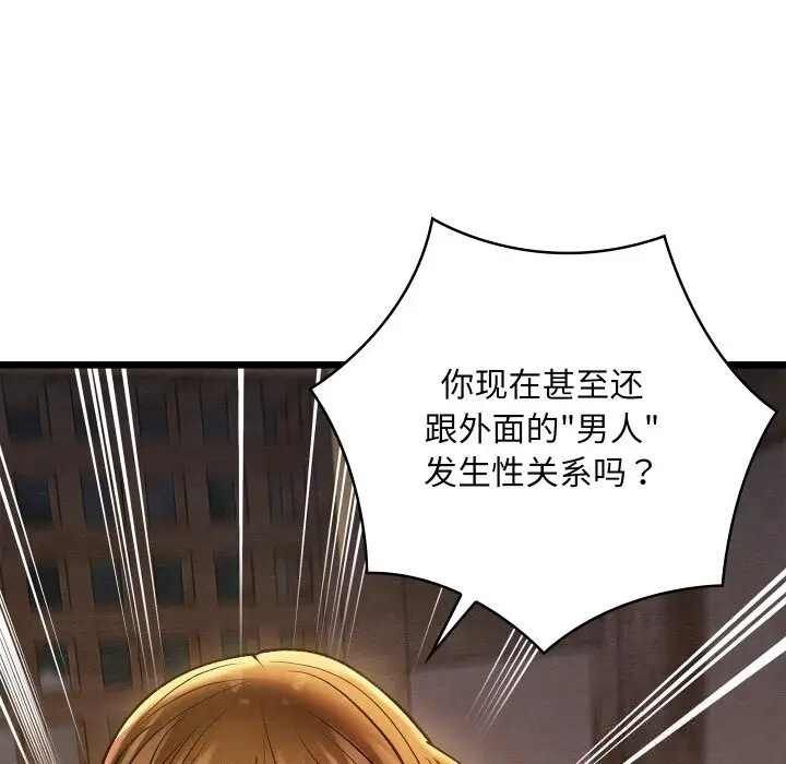 漫画《亲密宝鉴》第35话第149张图