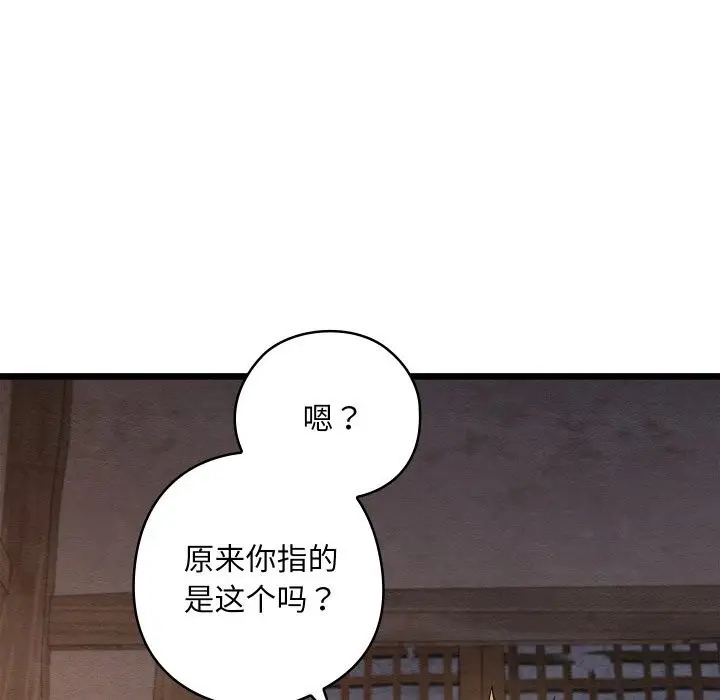 漫画《亲密宝鉴》第35话第152张图