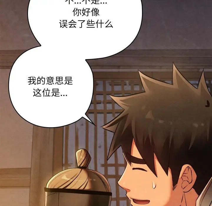 漫画《亲密宝鉴》第35话第157张图