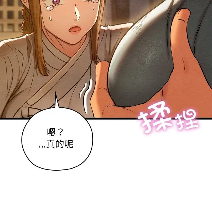 漫画《亲密宝鉴》第35话第166张图