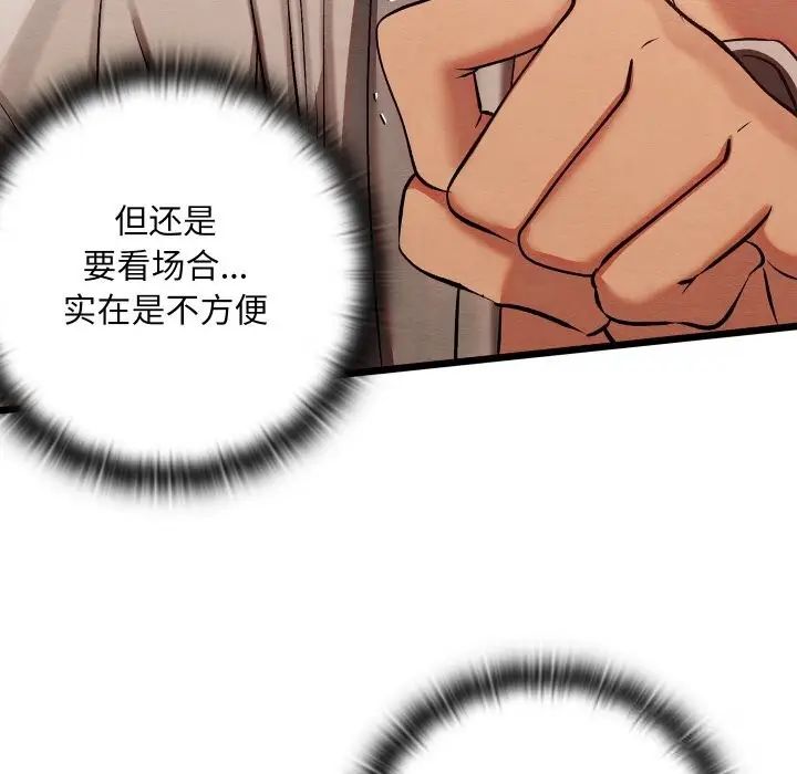 漫画《亲密宝鉴》第35话第17张图