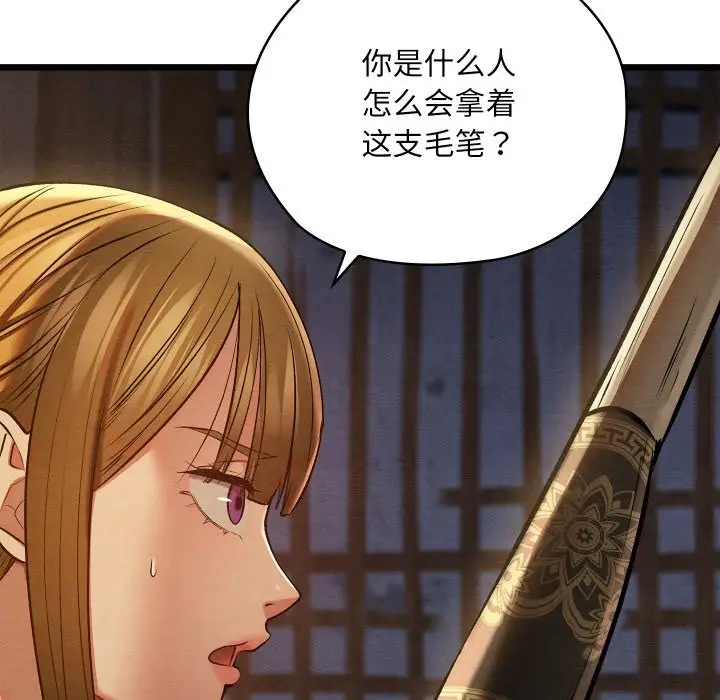 漫画《亲密宝鉴》第35话第184张图