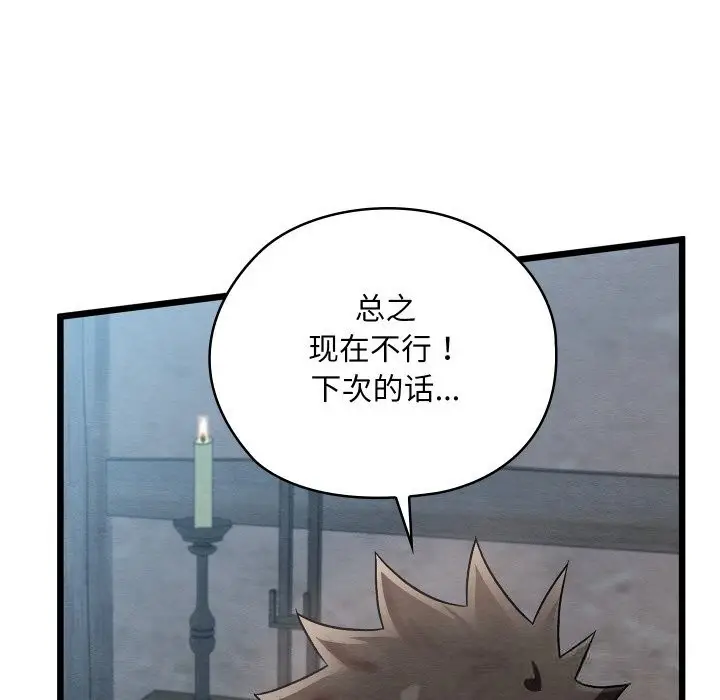 漫画《亲密宝鉴》第35话第23张图