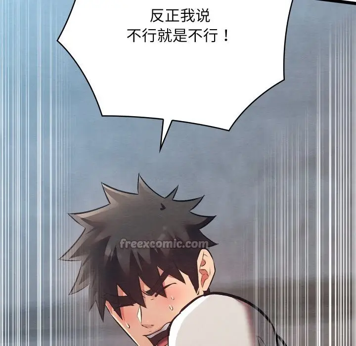 漫画《亲密宝鉴》第35话第42张图