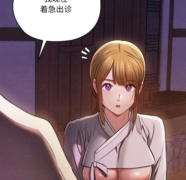 漫画《亲密宝鉴》第35话第50张图