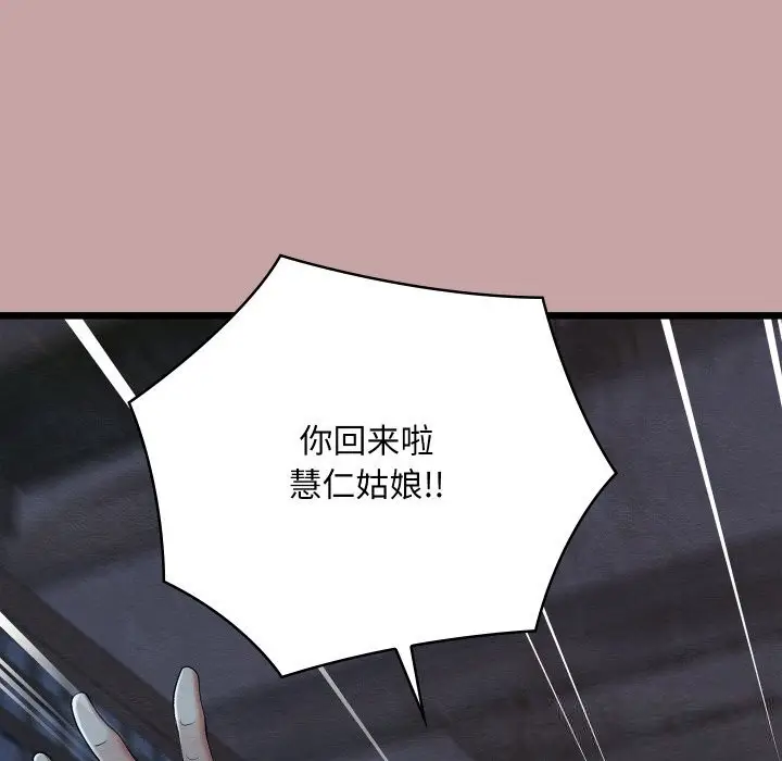 漫画《亲密宝鉴》第35话第58张图