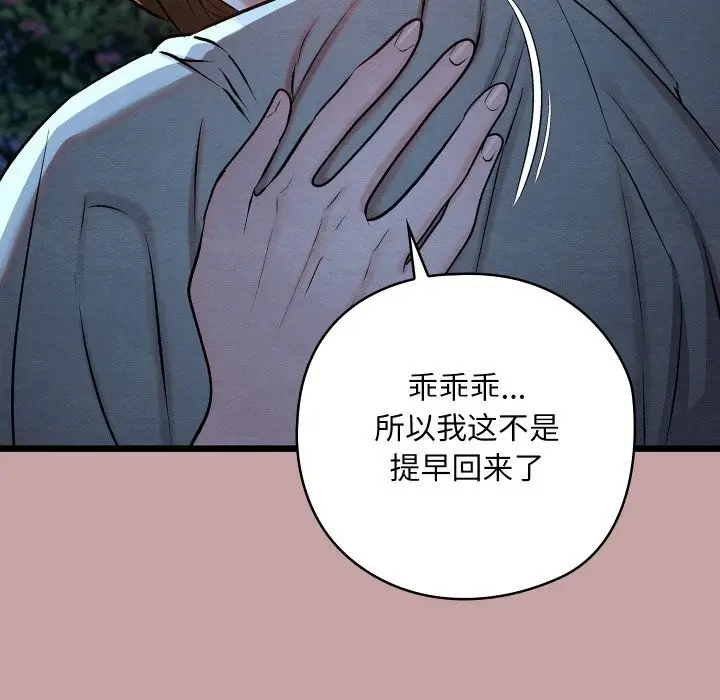 漫画《亲密宝鉴》第35话第62张图