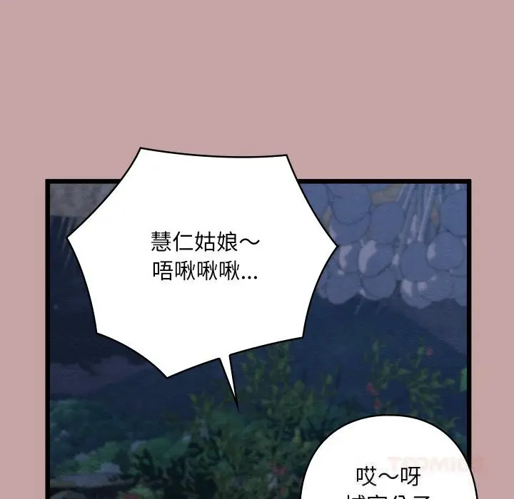 漫画《亲密宝鉴》第35话第68张图