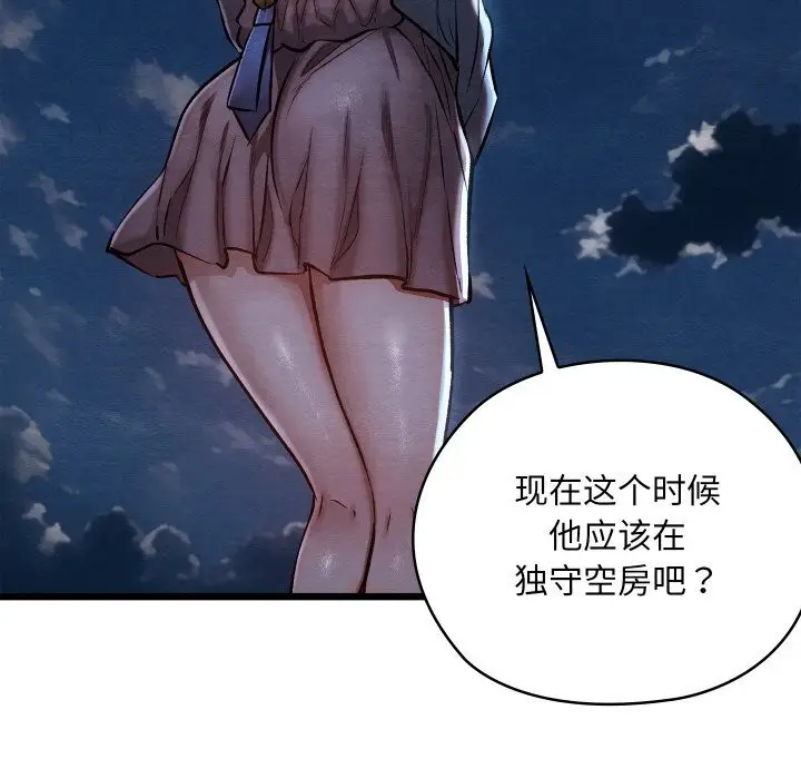漫画《亲密宝鉴》第35话第73张图