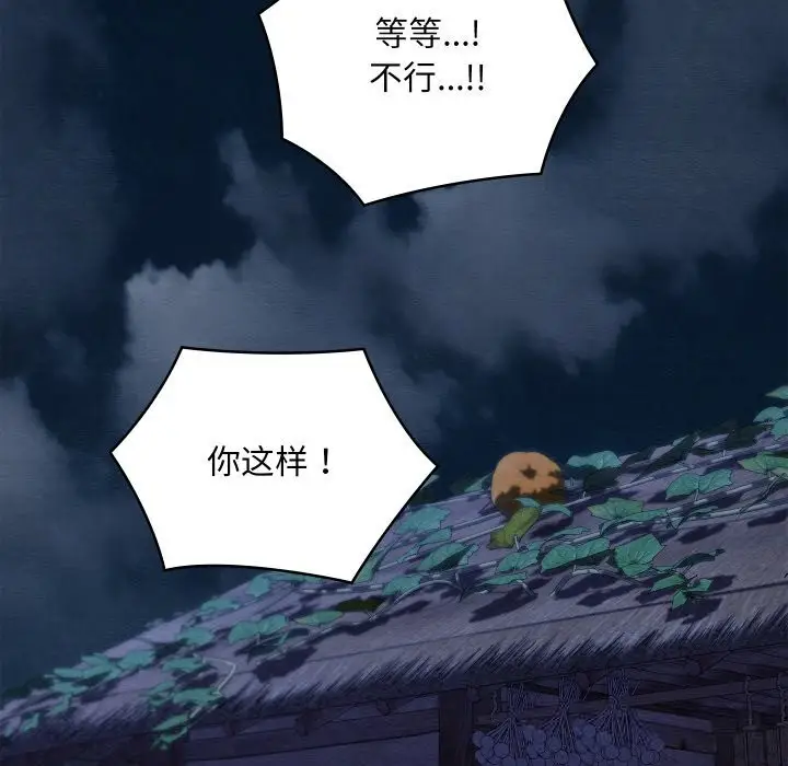 漫画《亲密宝鉴》第35话第77张图