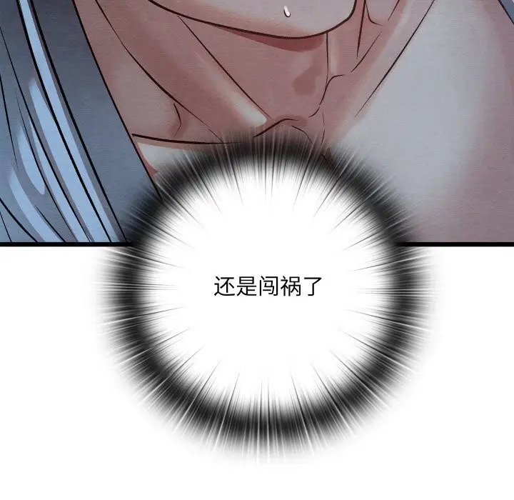 漫画《亲密宝鉴》第35话第85张图
