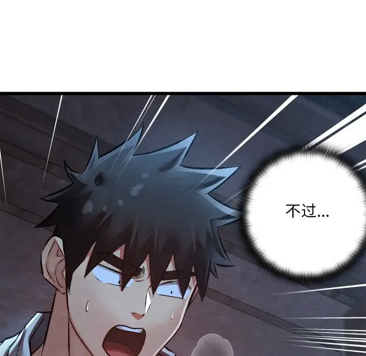 漫画《亲密宝鉴》第35话第86张图